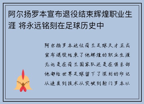 阿尔扬罗本宣布退役结束辉煌职业生涯 将永远铭刻在足球历史中